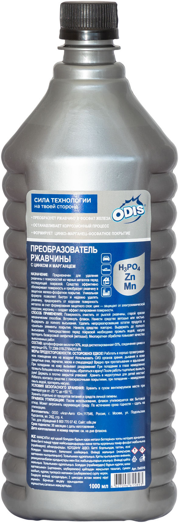 ODIS Преобразователь ржавчины с цинком и марганцем 1000мл(пэт-бутылка)