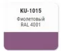 KUDO-1015 Эмаль фиолетовая 520мл алкидная RAL4001