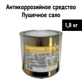 Смазка консервационная "Пушечное сало" 1,8кг металлическое ведро ТОМСК