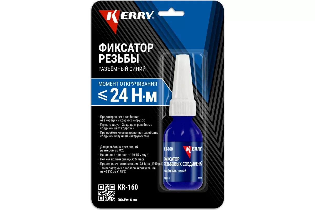 KR-160 Фиксатор резьбы разъёмный(синий) 6мл