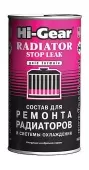 9025 HG Состав для ремонта радиаторов и системы охлаждения 325мл