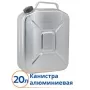 Канистра алюминиевая 20л МАЯКАВТО