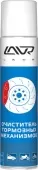 ЛАВР 1495 Очиститель тормозных дисков 400мл аэрозоль ЛАВР 1495 Очиститель тормозных дисков 400мл аэрозоль