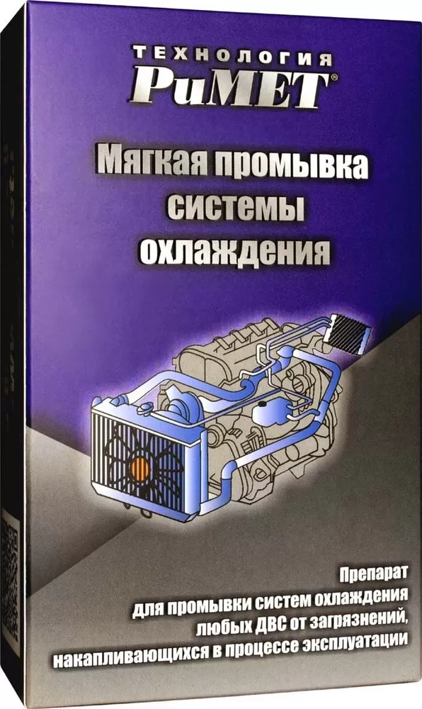 Римет промывка системы охлаждения мягкая 200мл