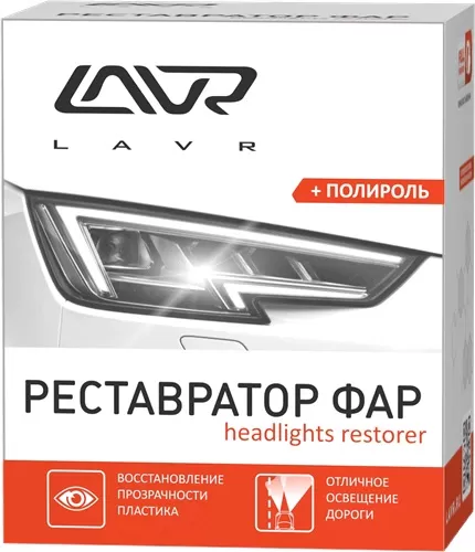 ЛАВР 1468 Реставратор-полироль фар 20мл