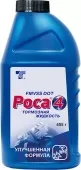 Жидкость тормозная ТС Роса4 DОТ-3/4 455г